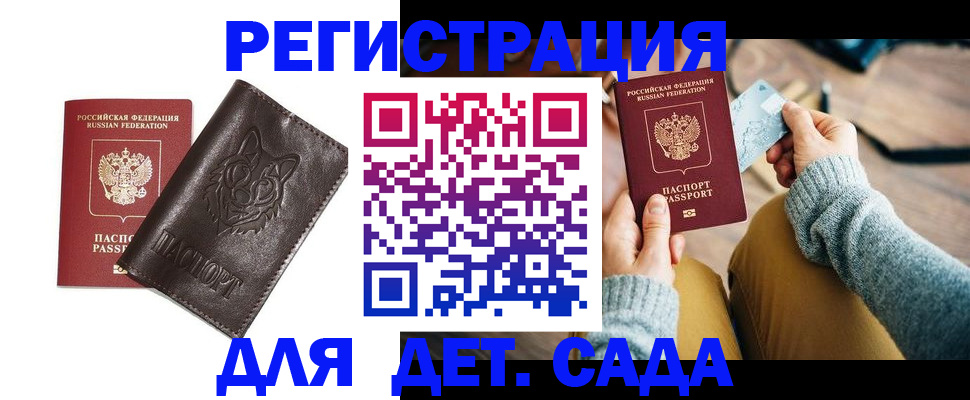 прописка для работы в Апатитах